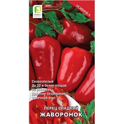 Семена Перец сладкий Жаворонок, арт.: 6996