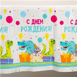 Скатерть «С днём рождения», дино, 182 х 137 см