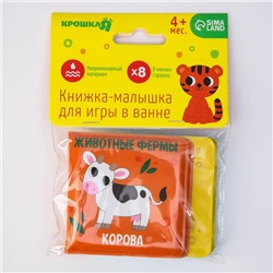 Книжка - малышка для ванны «Животные Фермы»