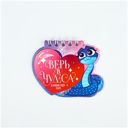 Формофой календарь Верь в чудеса", 7 х 9 см