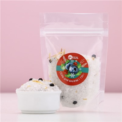 Соль для ванны с добавками, 150 г, аромат клюквы и голубики, Чистое счастье