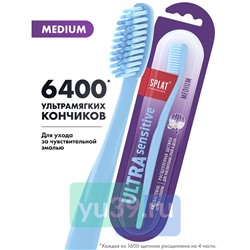 Зубная щетка SPLAT Ultra Sensitive, средняя