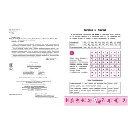 Уценка. My first Wordbook. Учимся читать