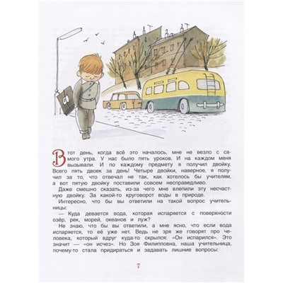 Гераскина Л. В стране невыученных уроков (ВГуС)