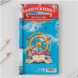 Подарочный набор, на выпускной ручка шариковая 0.5 мм, значок «НА всех парусах навстречу мечте»