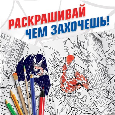 Раскраска "Человек-паук", 16 стр., А4, Человек-паук