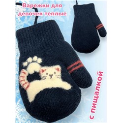 Варежки теплые для девочек Арт 2023/3 модель 7
