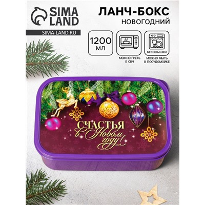Ланч - бокс новогодний «Счастья в Новом году», 1.2 л