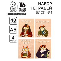Тетради предметные, 48 л., А5, набор из 4 шт. «КОТэ»