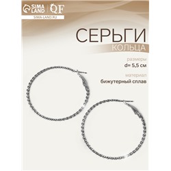 Серьги кольца плетёные QF «Крученый», d=5.5 см, цвет серебро