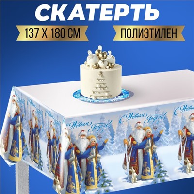 Cкатерть «С Новым Годом!», Дед мороз и Снегурочка , 182х137см