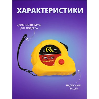 Рулетка измерительная строительная (3689)