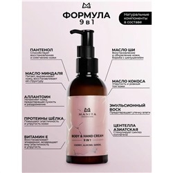 Manita Professional Парфюмированный крем для рук и тела / Cherry, Almond, Sandal, 150 мл