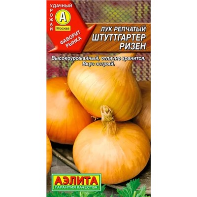 Семена Лук репчатый Штуттгартер Ризен, арт.: 72201