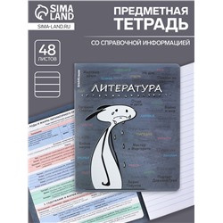 Тетрадь предметная 48 листов в линейку, ErichKrause «Чубрик. Литература», пластиковая обложка