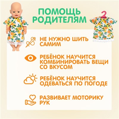 Одежда для пупса «Мандаринка»