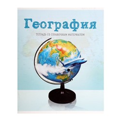 Тетрадь предметная 36 листов в клетку Calligrata, «Предметы. География», обложка мелованный картон
