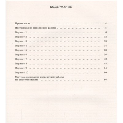 Уценка. Воронцов Александр Викторович: Обществознание. Большой сборник тренировочных вариантов проверочных работ для подготовки к ВПР. 8 класс