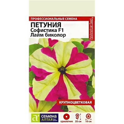 Семена Петуния Софистика Лайм биколор, арт.: 13721