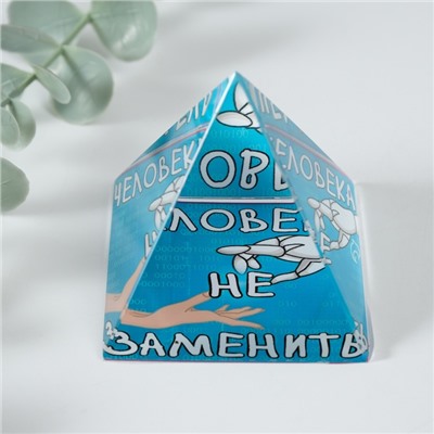 Фигурка стекло пирамида «Человека не заменить», 6×6×6 см