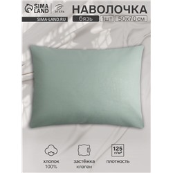 Наволочка Этель 50х70, цвет серо-зеленый, 100% хлопок, бязь 125г/м2
