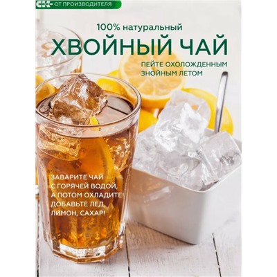 Хвойный чай со Смородиной (напиток чайный), 100 г