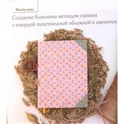 Блокноты ручной работы