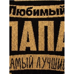 Полотенце махровое Этель «Любимый папа», 50×90 см, 100% хлопок, 420 г/м², чёрно-золотое