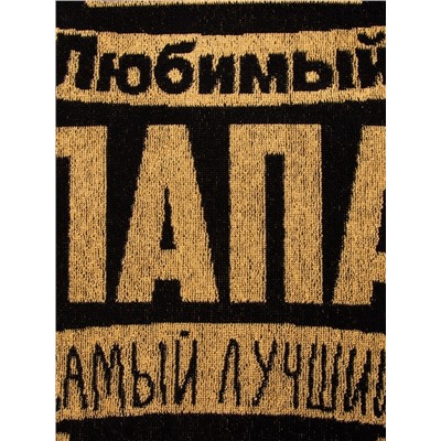 Полотенце махровое Этель «Любимый папа», 50×90 см, 100% хлопок, 420 г/м², чёрно-золотое