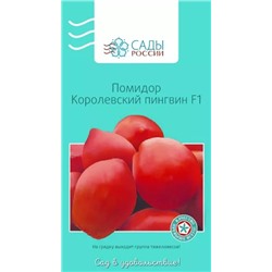 Семена Томат Королевский пингвин F1, арт.: 2040