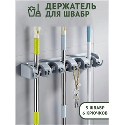 Настенный держатель для 5 швабр + 6 крючков RF-0002221
