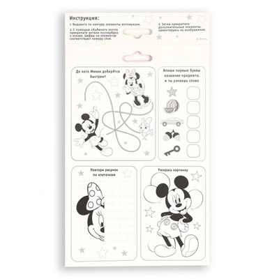 Объемная аппликация‎ «Минни и Микки Маус», А5