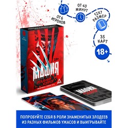 Настольная игра «Мафия. Реальный хоррор», детективная, 36 карт