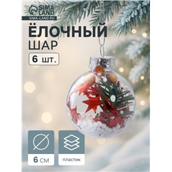 Ёлочные игрушки «Льдинка - звёзды в снегу», шары новогодние, d=6 см, набор 6 шт., прозрачный