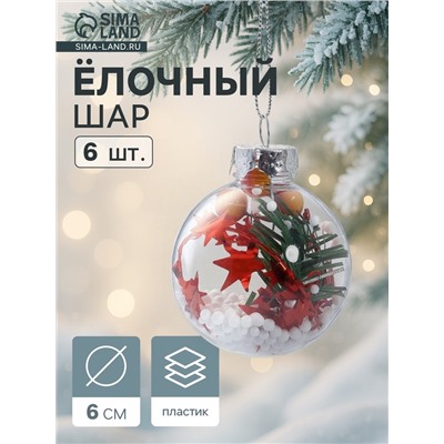 Ёлочные игрушки «Льдинка - звёзды в снегу», шары новогодние, d=6 см, набор 6 шт., прозрачный