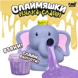 Мялка-слайм "Слоник"