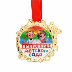 Медаль детская на выпускной «Выпускник детского сада» на ленте, золото, пластик, d=6.9 см