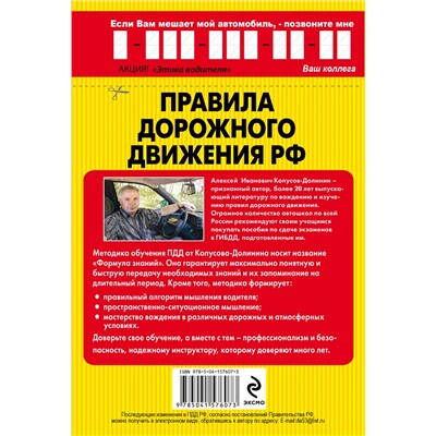 Копусов-Долинин А.И.. ПДД. Особая система запоминания 2022г.