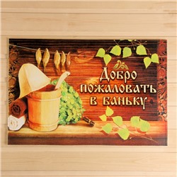 Коврик для бани на пол, придверный с принтом «Добро пожаловать в баньку», 40×60 см, ЭВА, войлок, «Банная забава»