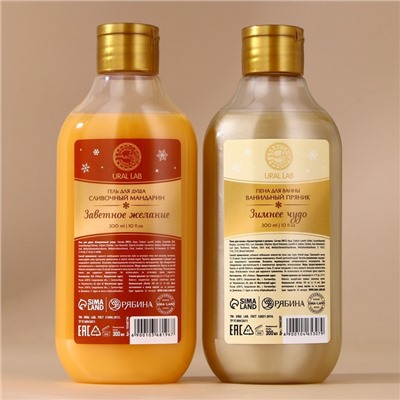 Подарочный набор новогодний «Зимнее чудо»: гель для душа и пена для ванны, 2×300 мл, URAL LAB