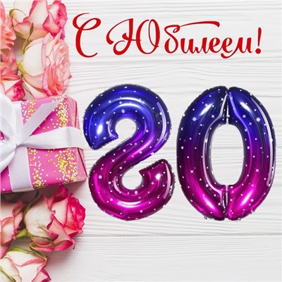 Воздушный шар фольгированный 32" «Юбилей 80», набор 2 шт.
