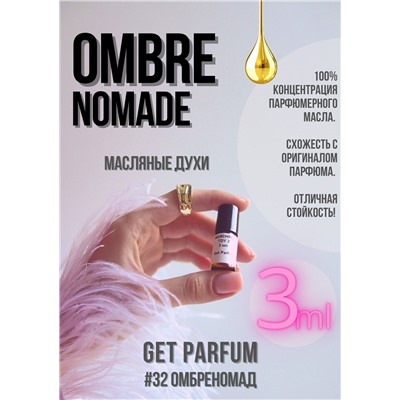Ombre Nomade / GET PARFUM 32