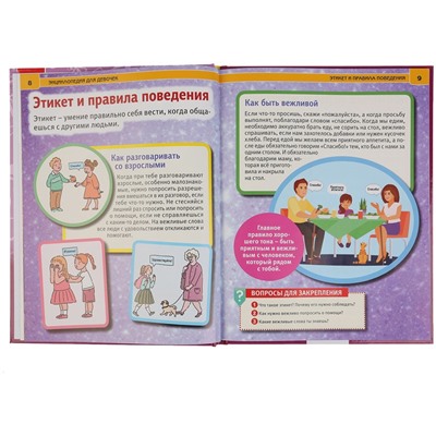 Энциклопедия Умка 197*255, "100 советов для девочек", 48стр.