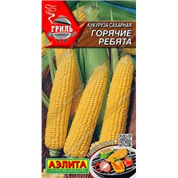0478 Кукуруза сахарная Горячие ребята 7гр