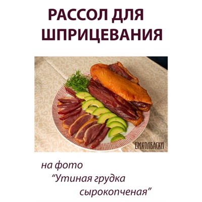 Рассол для шприцевания