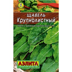 0226 Щавель Крупнолистный 0,5гр