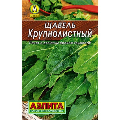 0226 Щавель Крупнолистный 0,5гр