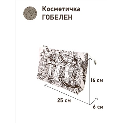 1045 Косметичка Туаль Коричневый  25х16х6 см 2414825