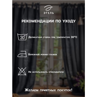 Комплект штор для кухни с подхватами Этель Hygge 145х180см-2 шт., 100% п/э