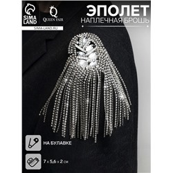 Брошь «Эполет», цвет белый в серебре
